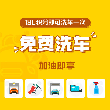 【洗車安全】免費洗車，這些一定要知道！
